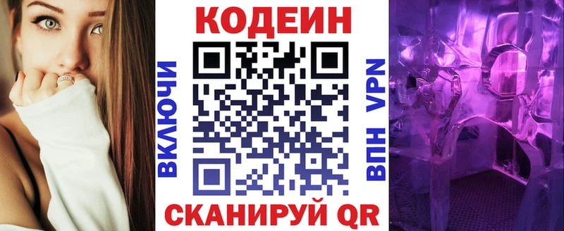 Кодеин напиток Lean (лин)  Купить  Гдов 